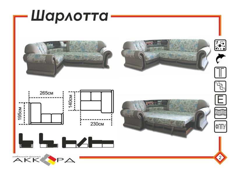 диван шарлотта с баром в Пензе