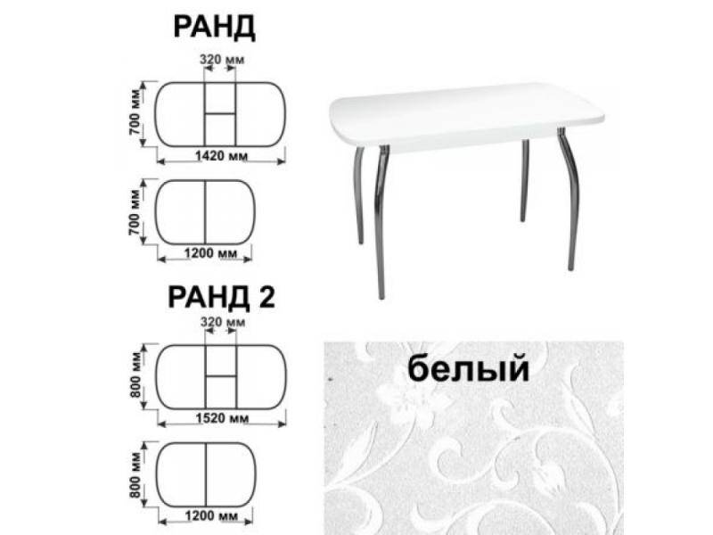 стол обеденный ранд белый в Пензе