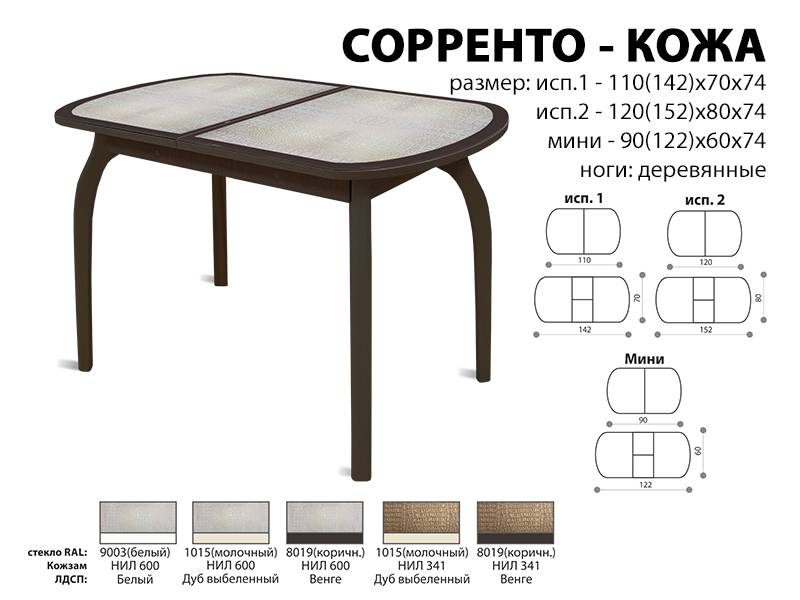 стол обеденный соренто кожа в Пензе