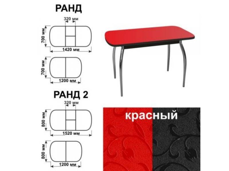 стол обеденный ранд красный в Пензе