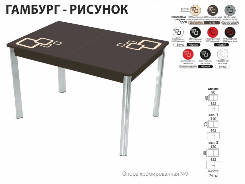 стол обеденный гамбург рисунок в Пензе