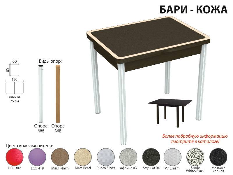 стол обеденный бари кожа в Пензе