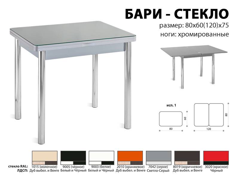 стол обеденный бари стекло в Пензе