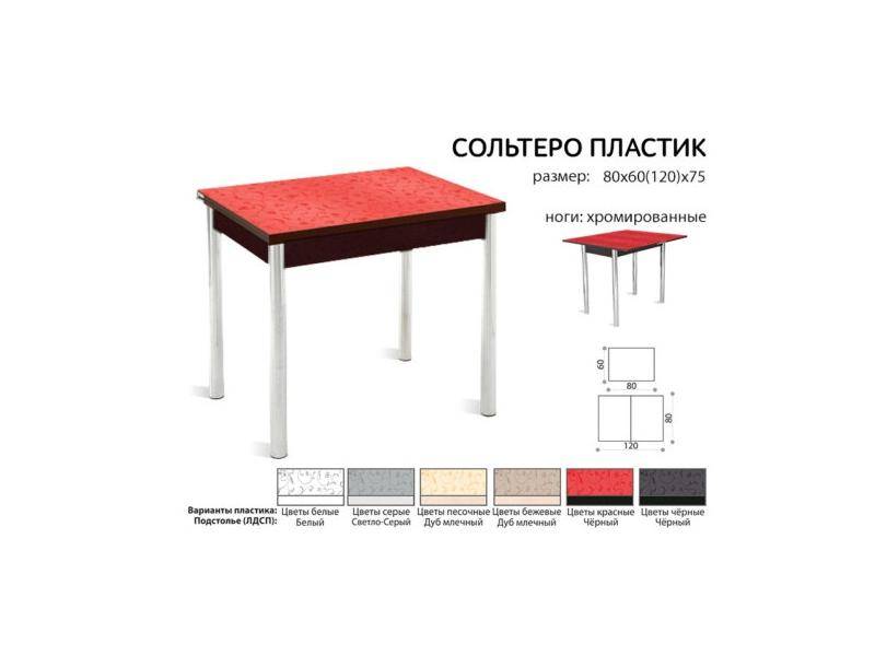 стол раздвижной сольтеро-пластик в Пензе