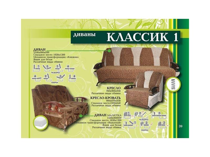 диван классик 1 в Пензе