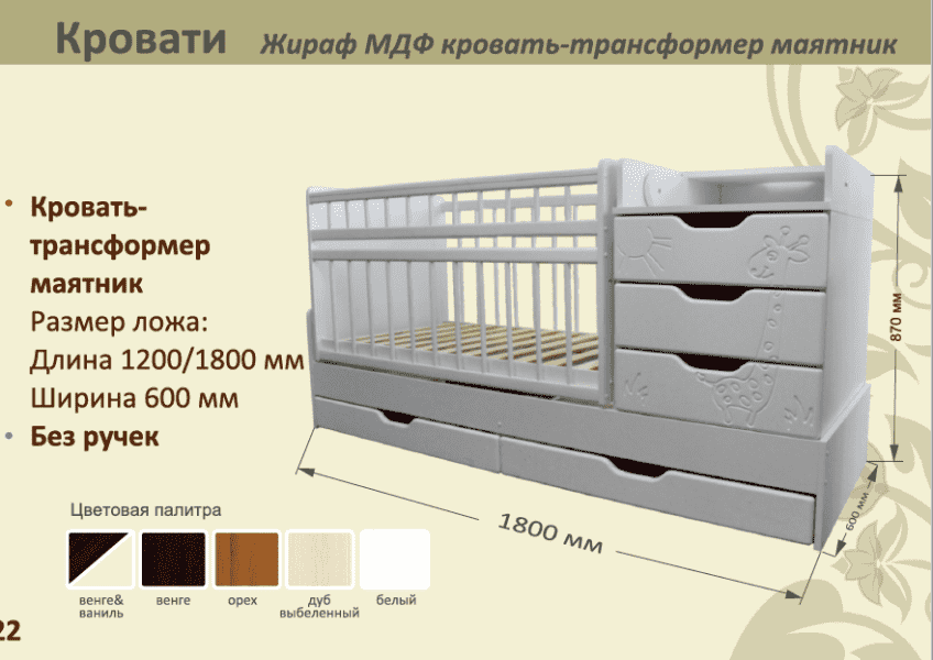 детская кровать-трансформер маятник жираф в Пензе