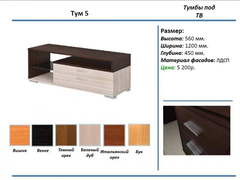 тумба под тв тум 5 в Пензе