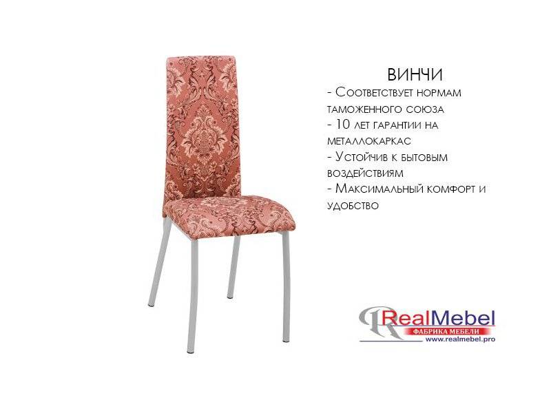 стул винчи (си 42) в Пензе