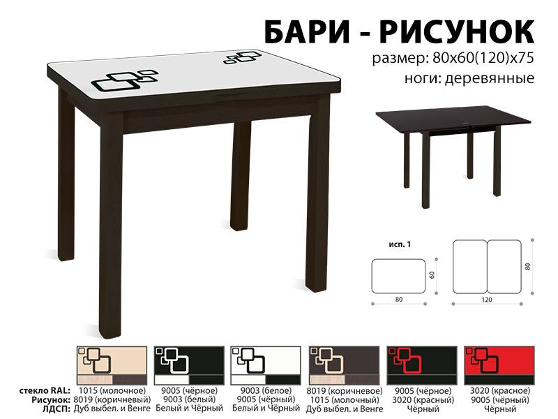 стол обеденный бари рисунок в Пензе