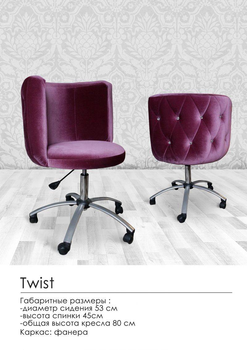 удобное кресло twist в Пензе