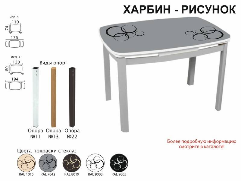 стол обеденный харбин рисунок в Пензе