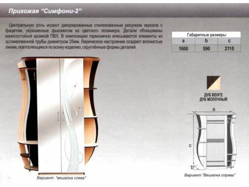 прихожая прямая симфони 2 в Пензе