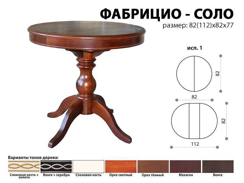 стол обеденный фабрицио соло в Пензе