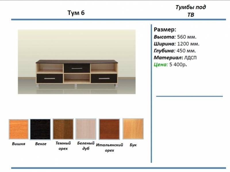 тумба под тв тум 6 в Пензе