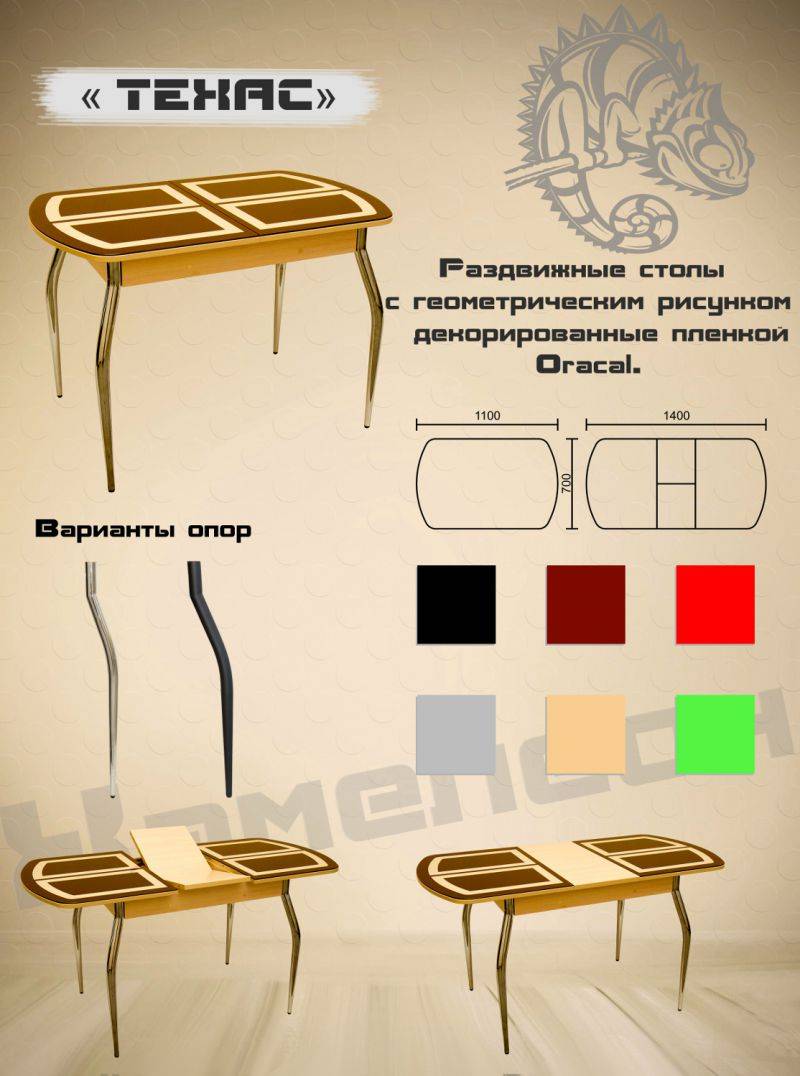 стол с геометрической пленкой техас в Пензе