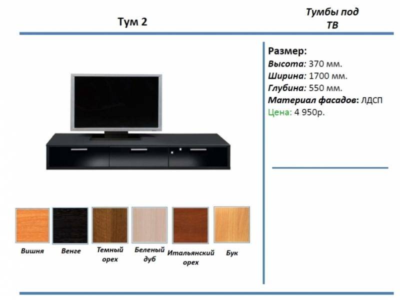 тумба под тв тум 2 в Пензе