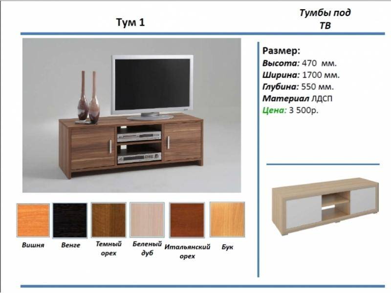 тумба под тв тум 1 в Пензе
