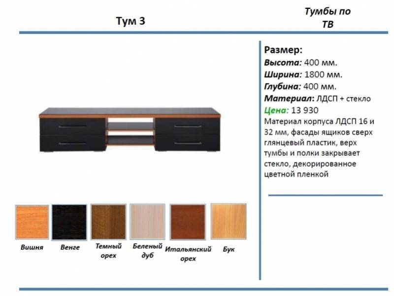 тумба под тв тум 3 в Пензе