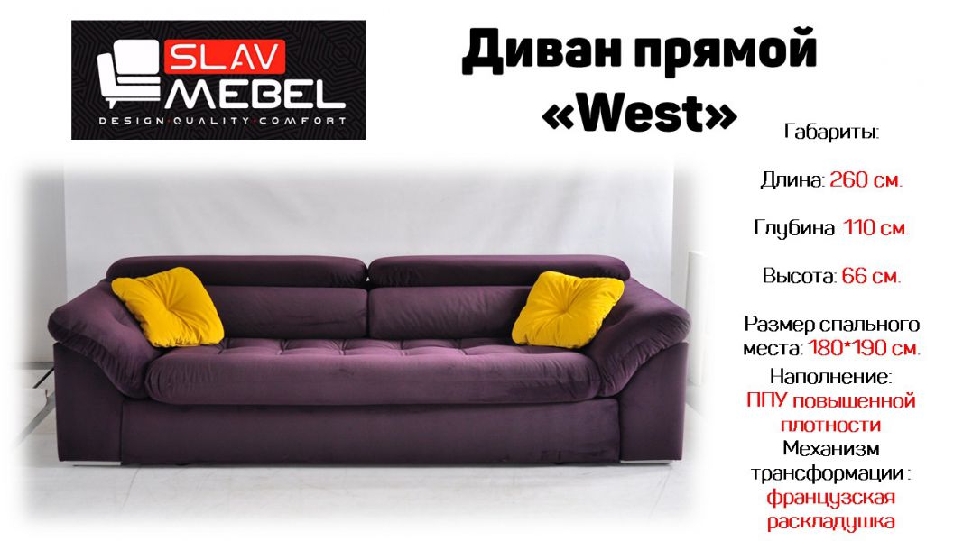 диван прямой west в Пензе